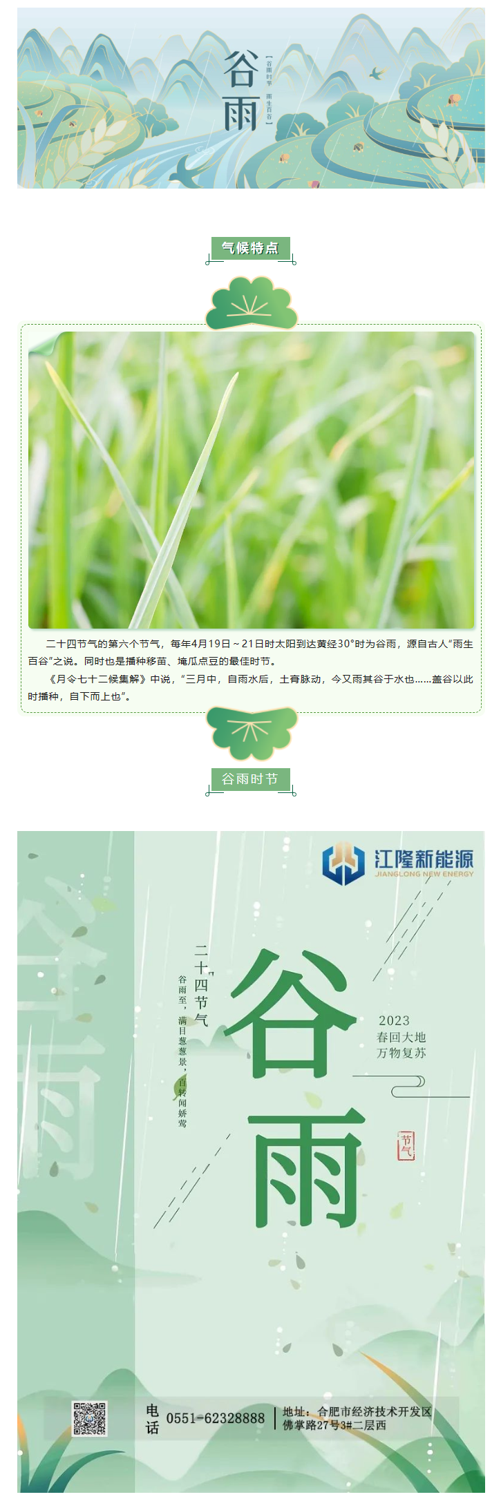 【江隆新能源】春深日暖,万物盎然_安徽江隆新能源科技有限公司